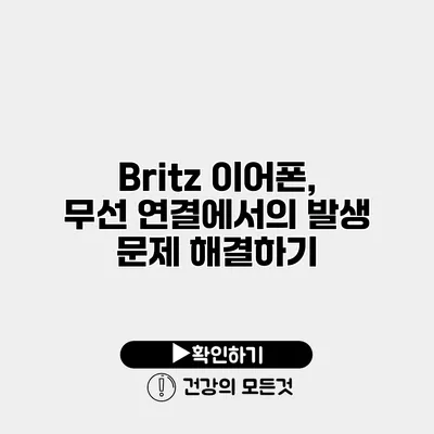Britz 이어폰, 무선 연결에서의 발생 문제 해결하기
